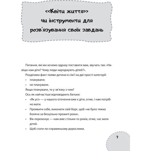 В. Соколов, С. Пожарова. Як виховати НЕ зашкодівші: ISBN 978-617-00-3283-6