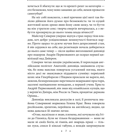 Роман Іваничук: Через перевал. Том 21: Автор Роман Иванычук