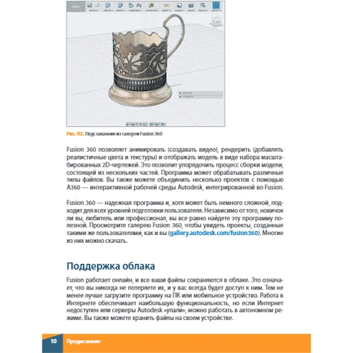 Лидия Слоун Клайн: Fusion 360. 3D-моделирование для мейкеров: ISBN 978-5-9775-4064-3