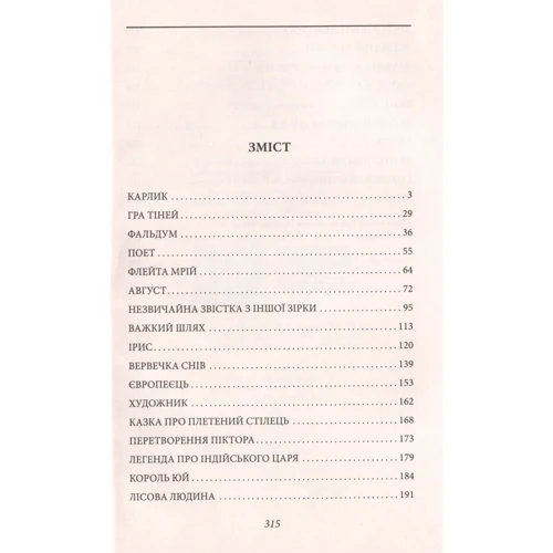 Герман Гессе: Сказки, легенди, притчі: ISBN 978-966-03-9355-4