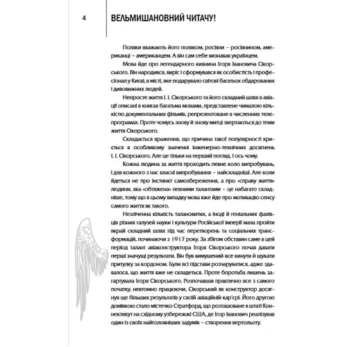 Ігор Шпак: Ігор Сікорський. Київський зліт: Обложка Мягкая
