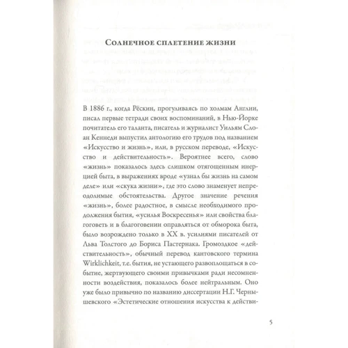 Джон Рёскин: Искусство и действительность: Обложка Твердая