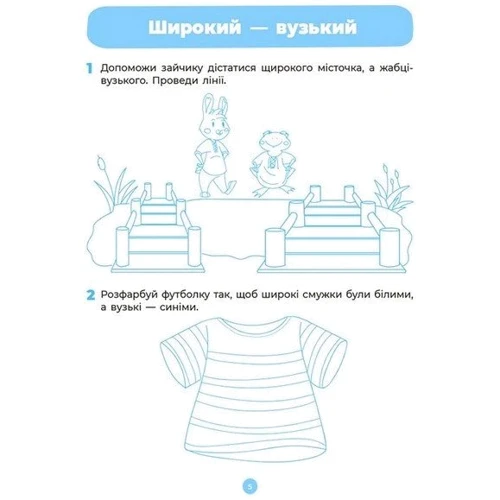 О. А. Шевцова: Математика. Робочий зошит. 4-5 років. Готуємось до НУШ: Жанр Дошкольникам