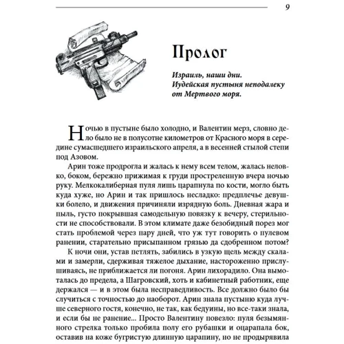 Ян Валетов: Проклятый. Евангелие от Иуды. В 2-х книгах. Книга 1: Производитель Фолио