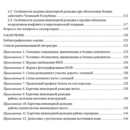 Інженерна розвідка: Виробник Сварог