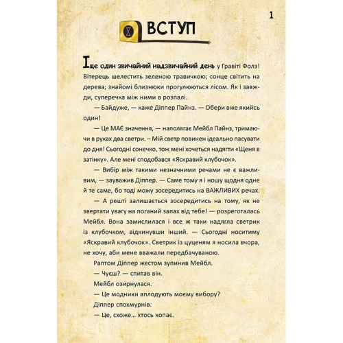 Джеффрі Роу: Гравіті Фолз. Діппер та Мейбл. І прокляті скарби піратів часу фото 8