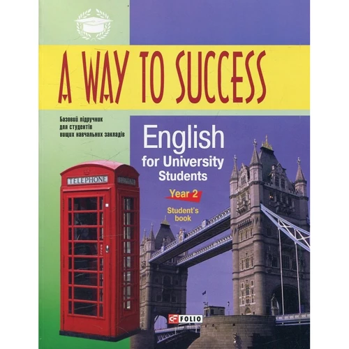 A Way to Success: English for University Studens. Year 2 (Student's Book)