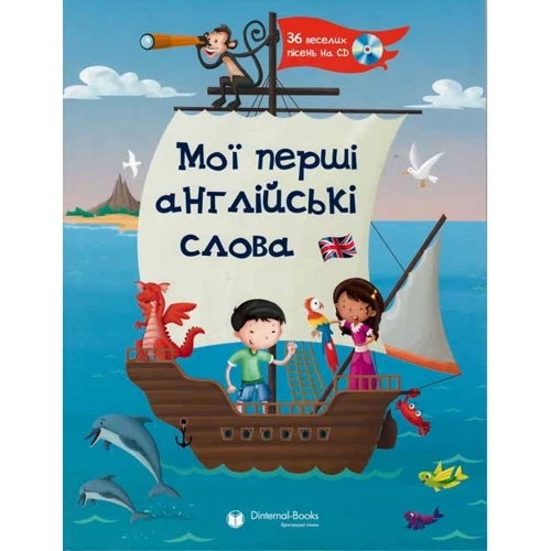 My first English Words+CD (Мої перші англійські слова) (Collins Ukrainian Dictionary First Words) (словник 4901910000)
