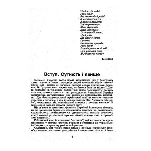 О. Братко-Кутинський: Феномен України: Производитель Центр навчальної літератури (ЦУЛ)