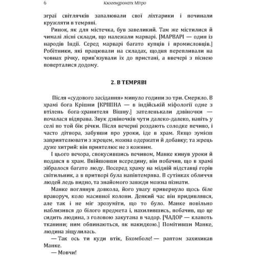 Кхогендронатх Мітро: Бхомбол-вожачок: Виробник Центр навчальної літератури (ЦУЛ)