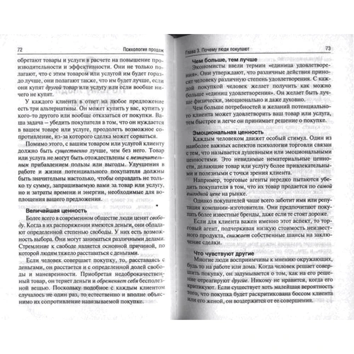 Психологія продажів: Обкладинка Тверда