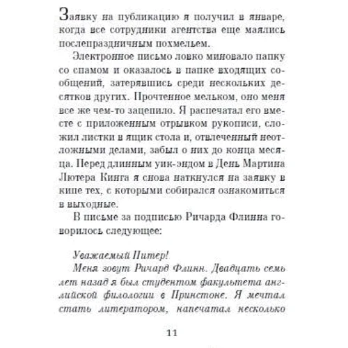 Книга зеркал: Автор Эуджен Овидиу Чировици