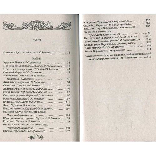 Ханс Крістіан Андерсен: Казки: Виробник Фоліо