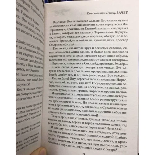Викинг туманного берега: Обложка Твердая