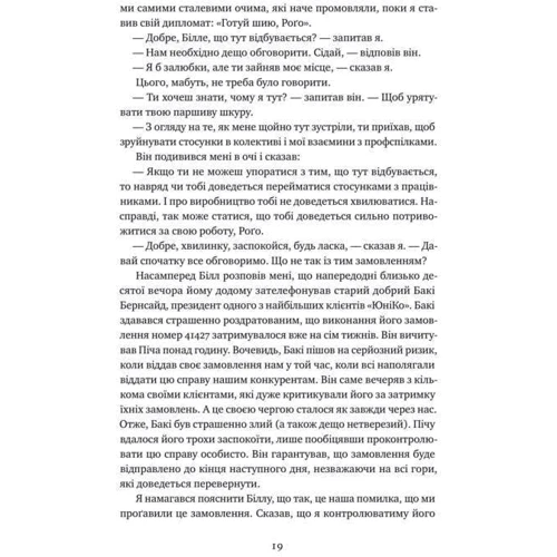 Еліягу Ґолдратт, Джефф Кокс: Мета. Процес безперервного вдосконалення фото 9