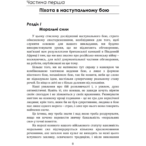 Луї Лойзо де Гранмезон: Підготовка піхоти до наступального бою: Обкладинка Мягкая