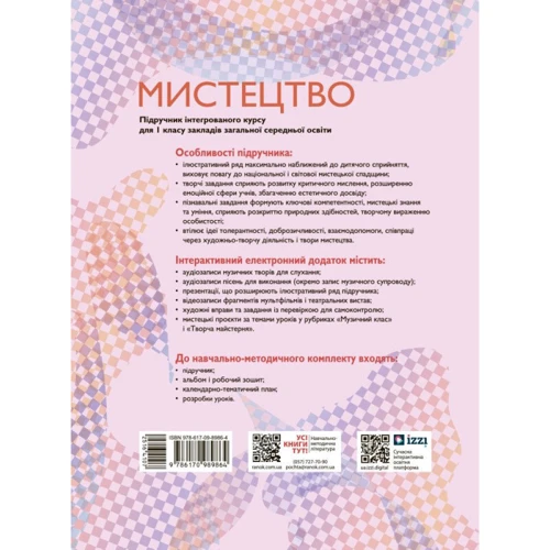 Рубля, Щеголова, Мед: Мистецтво. НУШ 1 клас. Підручник інтегрованого курсу: Виробник Ранок