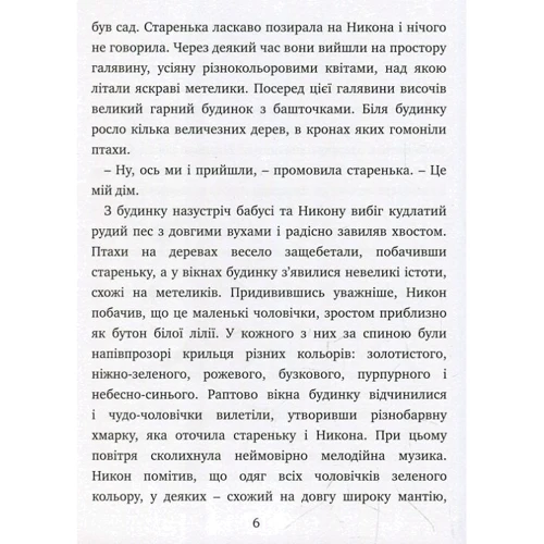 Ирина Билан: Зелений тюльпан: Количество страниц 71