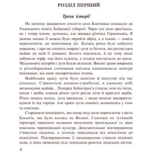 Ніна Фіалко: Родинні гріхи: ISBN 978-966-10-6133-9