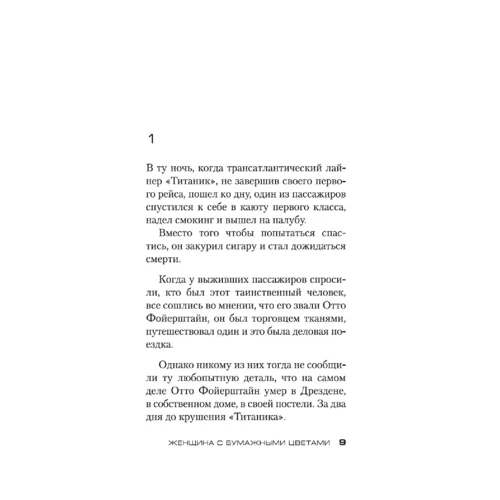 Донато Каррізі: Жінка з паперовими квітами: Виробник Абетка