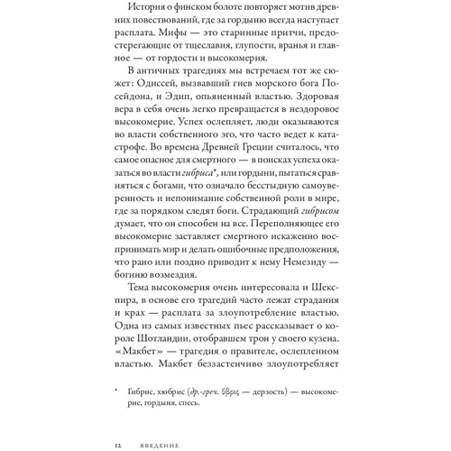 Ари Турунен: Всемирная история высокомерия, спеси и снобизма: Производитель Альпина Паблишер