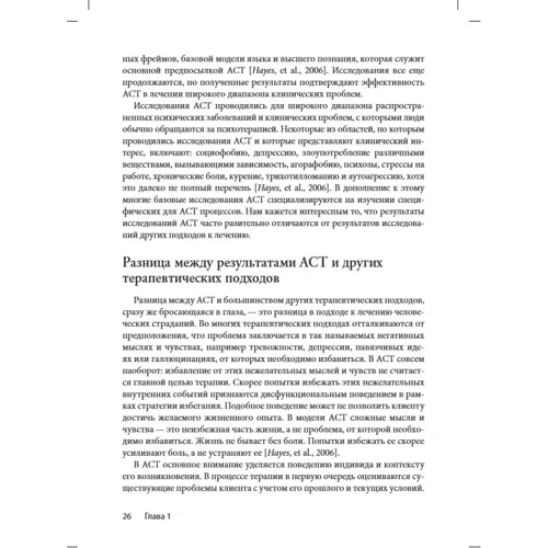 Патрісія Бах, Даніел Моран: ACT на практиці. Концептуалізація випадків в терапії прийняття і відповідальності: Виробник Вильямс