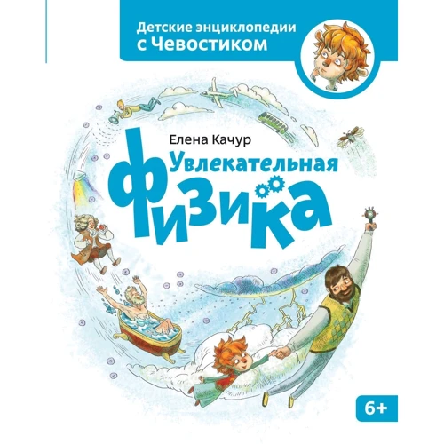 Олена Качур: Захоплююча фізика