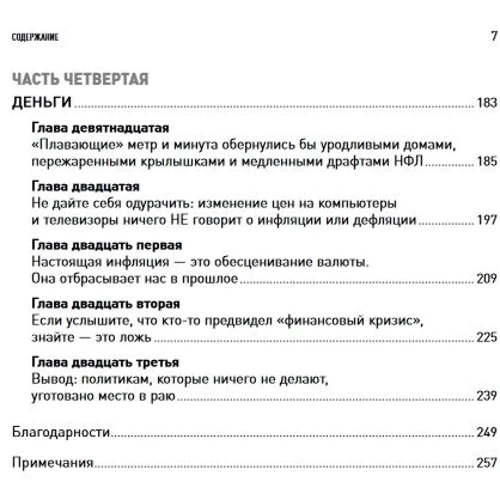 Джон Тамні: Як працює економіка Що Rolling Stones, Гаррі Поттер та великий спорт можуть розповісти про вільний ринок: Обкладинка Твердая