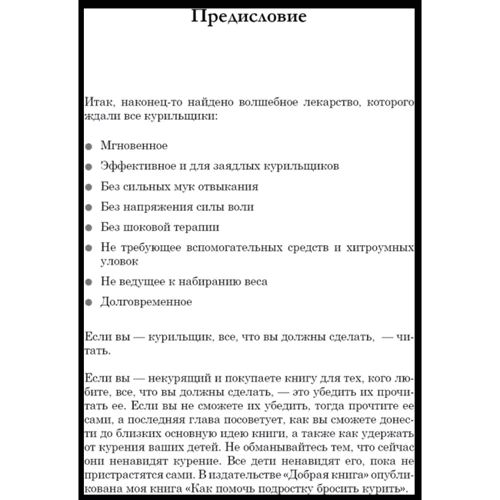Аллен Карр: Легкий способ бросить курить: Количество страниц 208