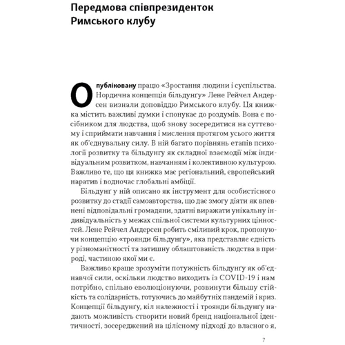 Олени Рейчел Андерсен: Зростання людини і суспільства. Нордічна концепція більдунгу: Обкладинка Твердая