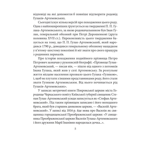 І. Коляда, Є. Біба, Ю. Коляда, О. Кирієнко: Петро Гулак-Артемовський: ISBN 978-966-03-7049-4