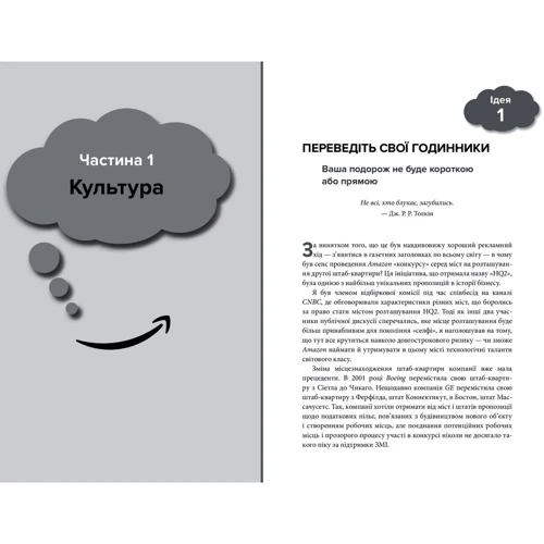 Джон Россман: Думай, як Amazon. Як стати лідером у цифровому світі: 50 1/2 ідей: Виробник КМ-Букс