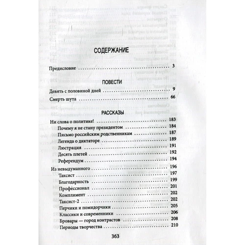 Сергей Шинкарук: Девять с половиной дней: Автор Сергей Шинкарук