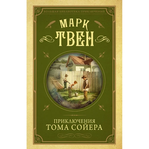 Пригоди Тома Сойєра