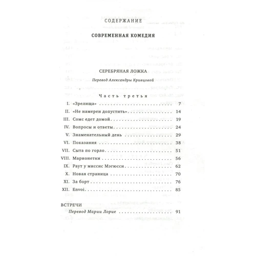 Джон Голсуорси: Современная комедия. В 2-х томах: Производитель Время-Классика