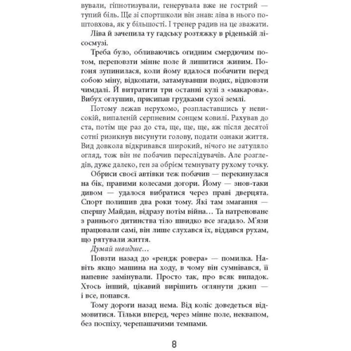 Андрій Кокотюха: Таймер війни. Книга 1. Довга комендантська година: Кількість сторінок 368