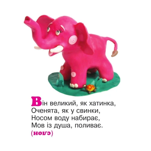 Дивні звірі: Загадки. Картинки для дитинки: Жанр вірші