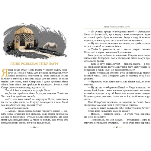 Астрід Ліндґрен: Пеппі Довгапанчоха в південних морях. Книга 3: Автор Астрид Линдгрен