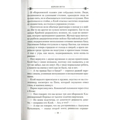 Николас Имс: Короли Жути: ISBN 978-5-389-13190-3