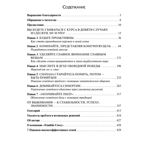 Стівен Кові: 7 навичок високоефективних сімей фото 7