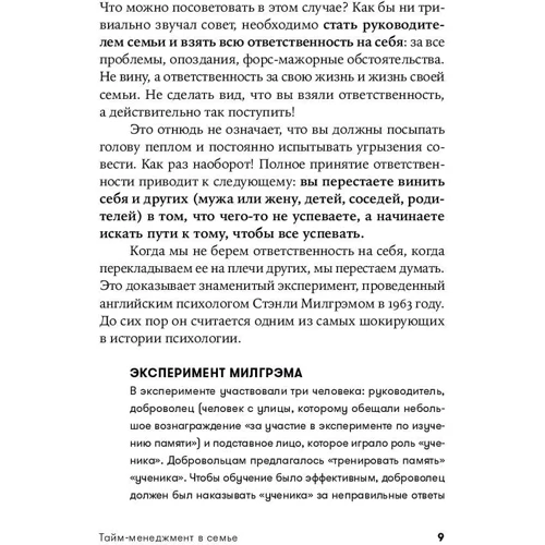 Олена Мороз, Марія Хайнц: Тайм-менеджмент в сім'ї. Сім навичок ефективних батьків: Жанр Психологія і розвиток дітей