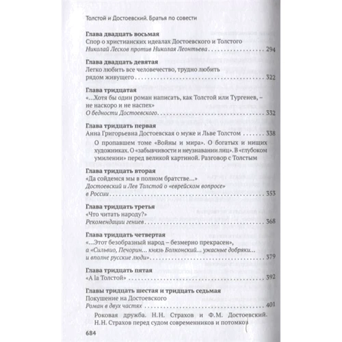 В. Б. Ремізов: Толстой і Достоєвський. Брати по совісті: Жанр Філологія