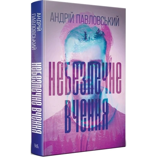 Андрій Павловський: Небезпечне вчення