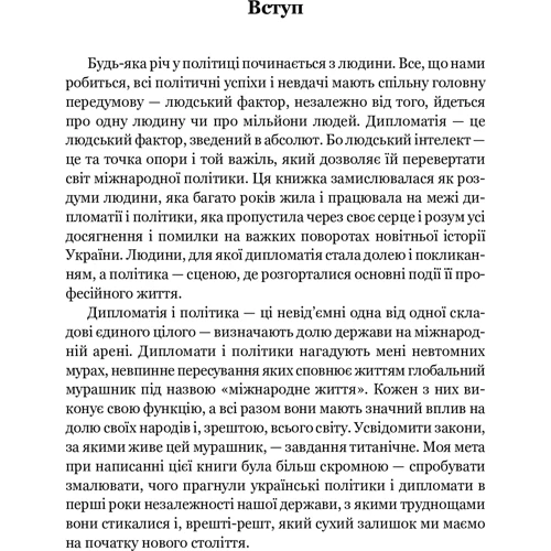 Анатолій Зленко: дипломатія і політика. Україна в процесі дінамічніх геополітічніх змін (2-ге видання): Обкладинка Твердая