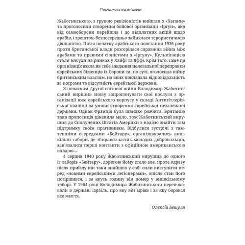 Володимир Жаботинський: Здобути державу Ізраїль: ISBN 978-617-7918-13-3
