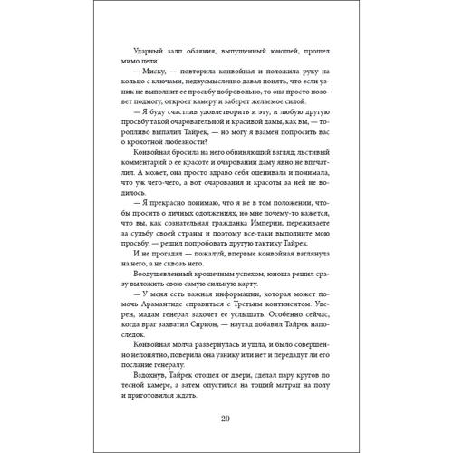 Марина Ясинська Авіонери. Книга 3. Сходи героїв: Автор Марина Ясинская