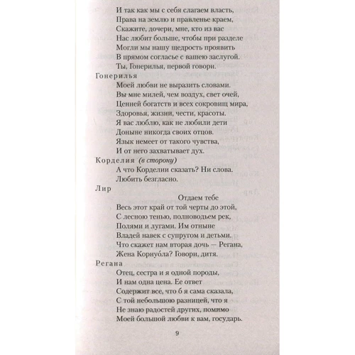 Уильям Шекспир. Король Лир. Трагедия о Кориолане: Автор Уильям Шекспир