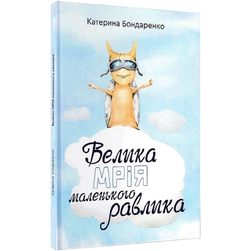 Катерина Бондаренко: Велика мрія маленького Равлика: Производитель Зелений Пес