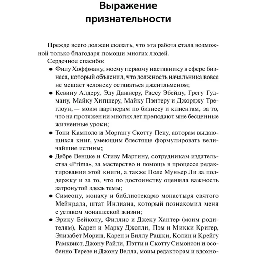 Служіння - справжня сутність лідерства: Виробник попурі
