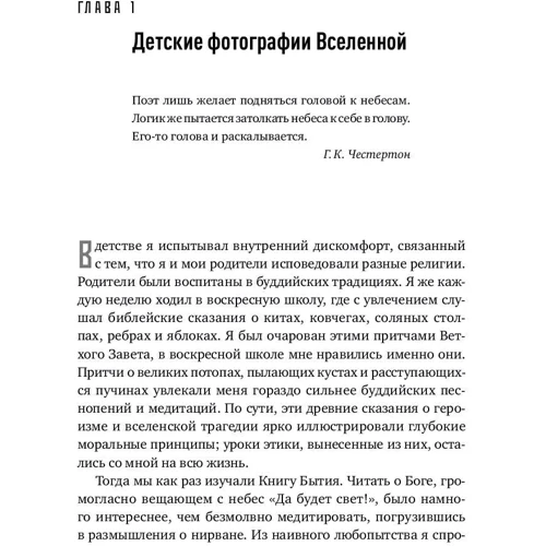 Митио Каку: Параллельные миры. Об устройстве мироздания, высших измерениях и будущем космоса: Количество страниц 566